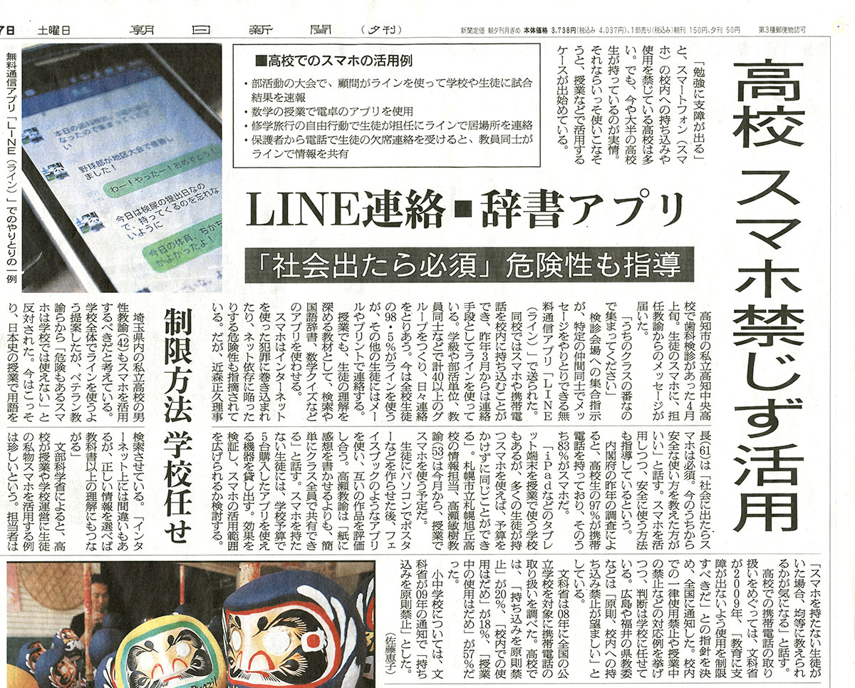 2014年5月17日 朝日新聞掲載