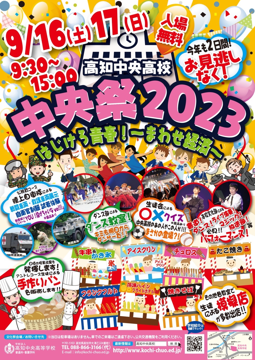 2023文化祭A3ポスター-01.jpg